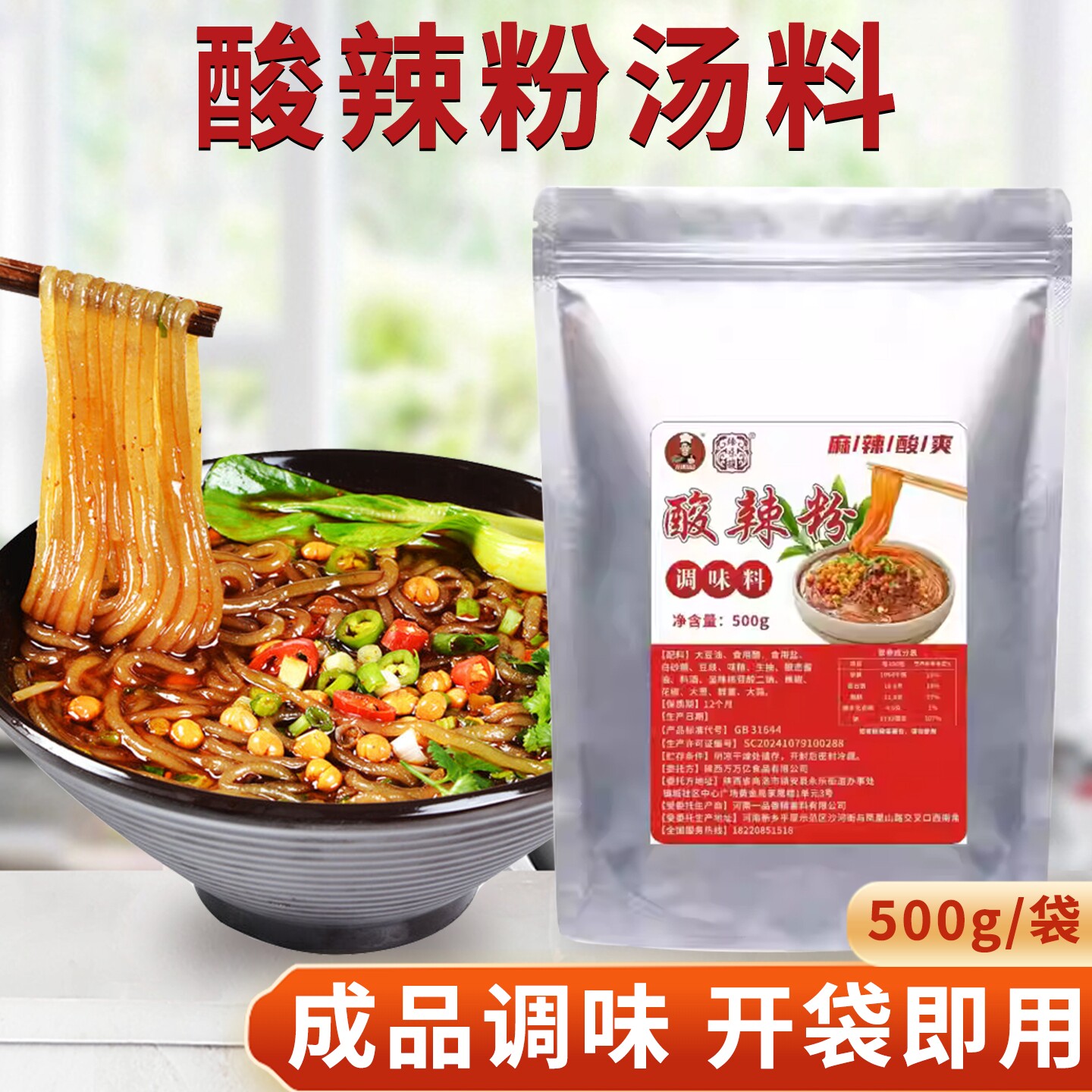 重庆酸辣粉调料包全套正宗配料包酸辣米线独立小包商用家用调味料
