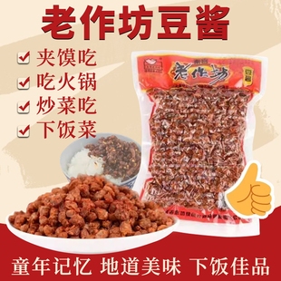 陕南特产豆酱镇安柞水农家自制干豆豉酱豆子腊肉食材400g包邮