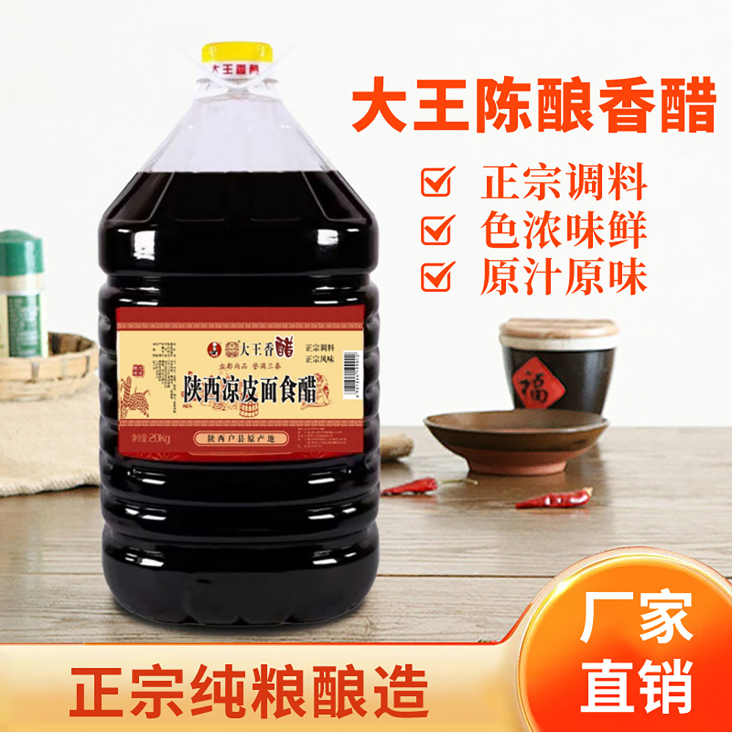 陕西户县大王香醋40斤