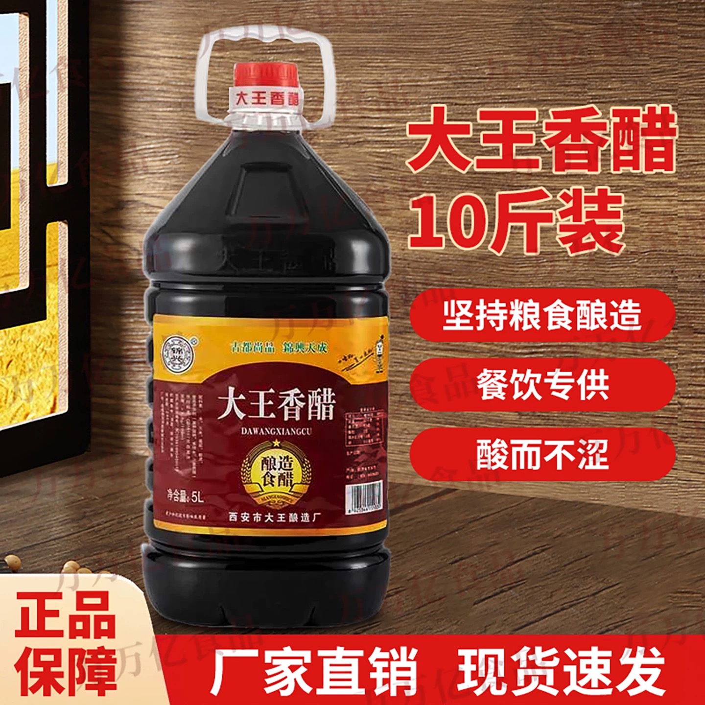 陕西户县大王香醋5升10斤