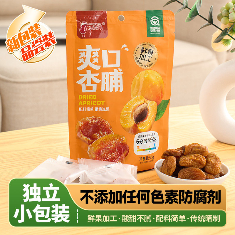杏得果爽口杏脯新包装50g小包装图片