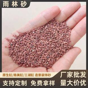 热带雨林沙鱼缸底砂南美缸铺底免洗精品红沙原生溪流石雷龙造景砂