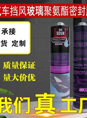 斯顿聚氨酯汽车挡风玻璃专用密封胶6.0黑色快干玻璃胶公交车通用