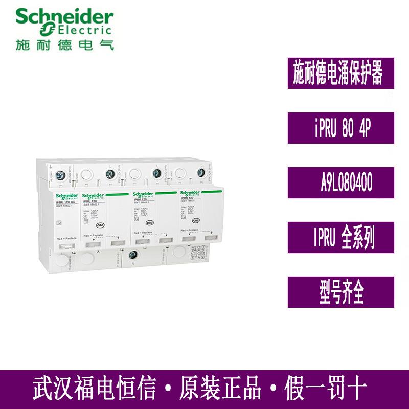 万高WINGOAL iPRU系列浪涌保护器iPRU 80 4P A9L080400电涌防雷器