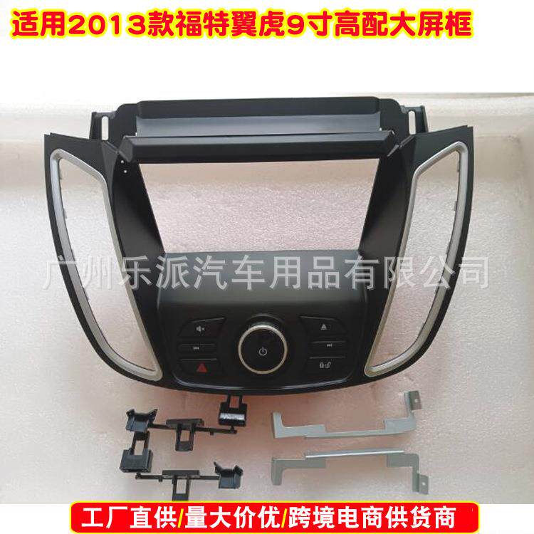 适用13款FORD KUGA福特翼虎汽车音响DVD导航面框安卓大