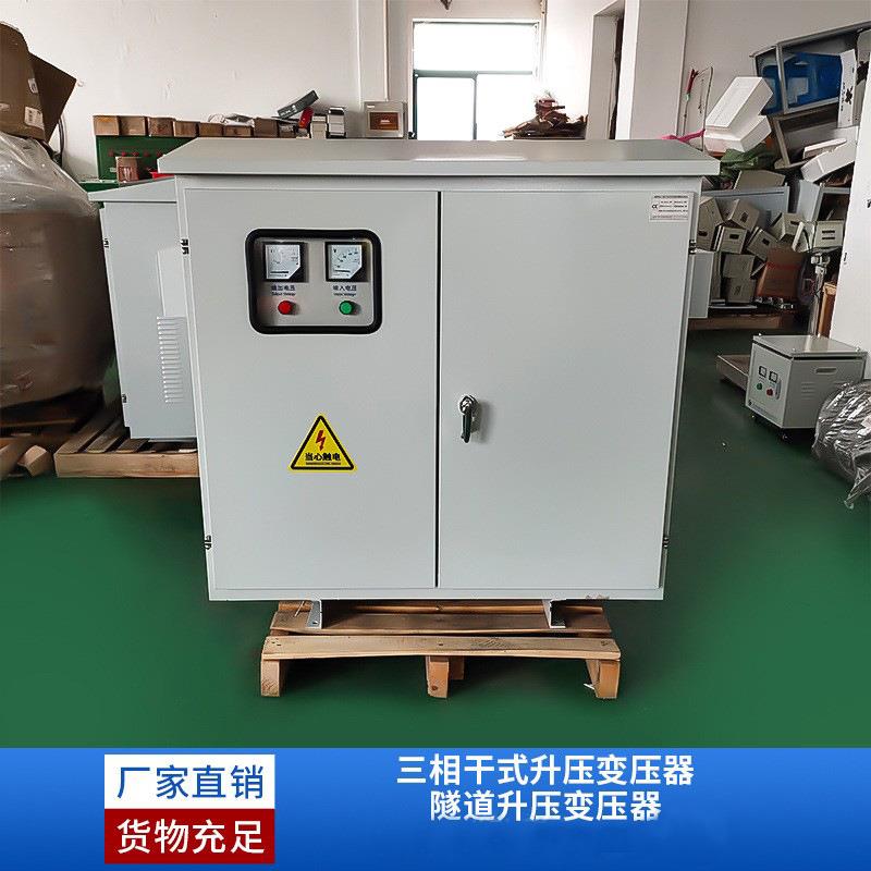 隧道升压变压器380升1140V远距离增压增流升压器100KVA降压变压器