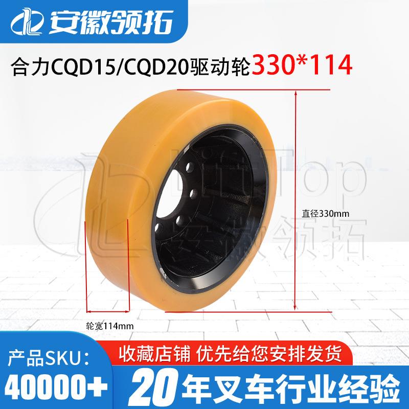 合力CQD15/CQD20驱动轮聚氨酯品质pu轮全电动叉车搬运车驱动轮