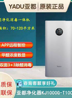 亚都净化器KJ1000G-T1000(Hi）家用除甲醛物净化消毒一体机净化器