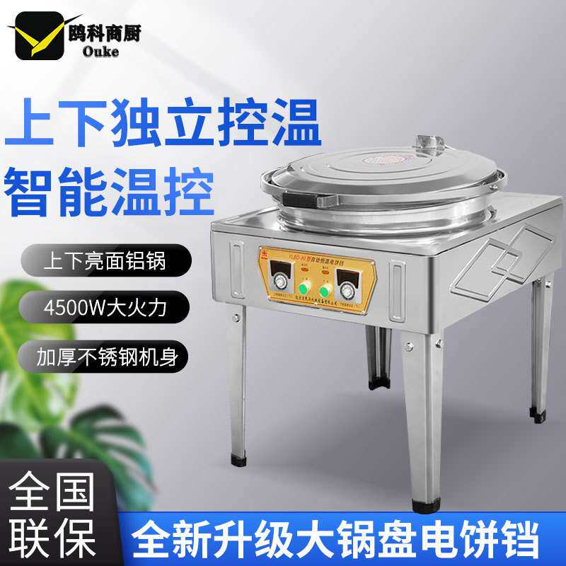 合金锅立式电饼铛烙饼机商用台式电饼档煎饼烤饼炉千层饼烤饼机