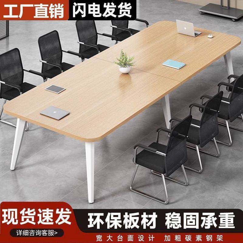 会议桌长桌简约现代洽谈桌椅组合长条桌长方形大桌子工作台办公桌