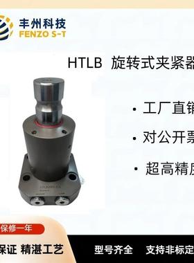 丰州HTLB-2高压下法兰旋转缸高油压复动旋转式夹紧器双动型杠杆缸