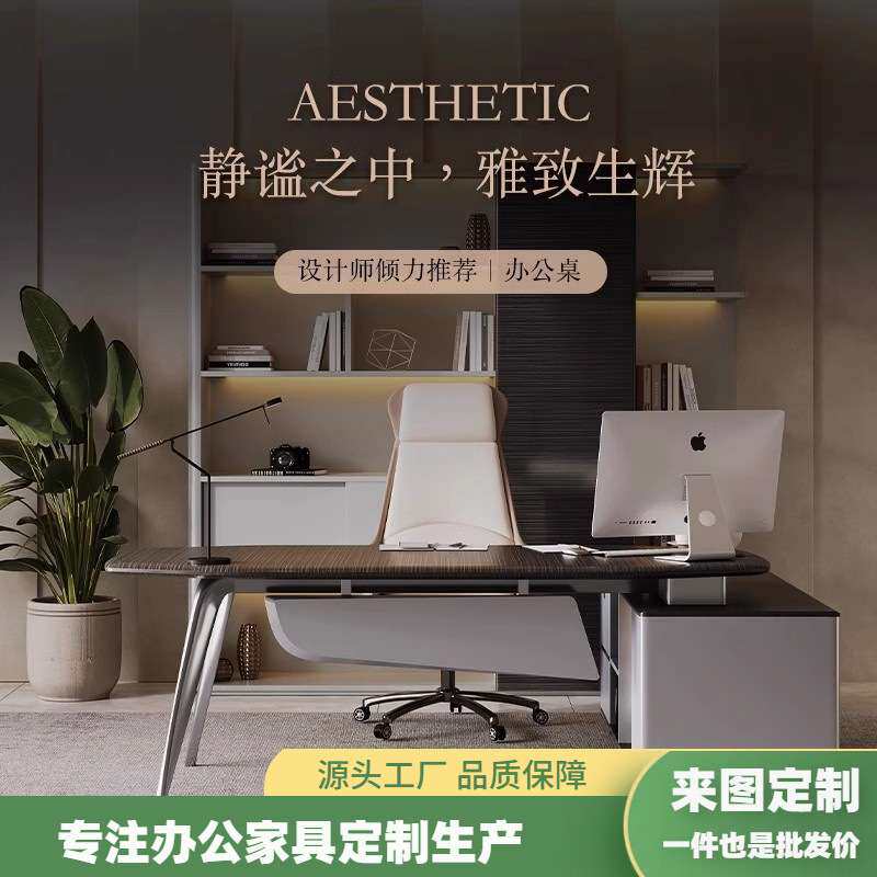 老板桌总裁主管办公桌椅组合简约现代办公室桌子家具经理单人桌子