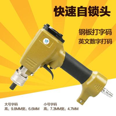 速豹 ZM9自锁头气动钢字码钢印机冲字钢板打码号码数字英文打码机