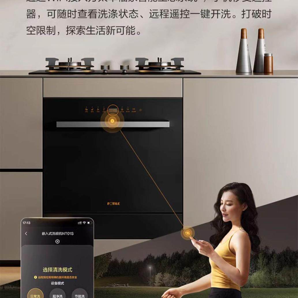 方.太嵌入式洗碗机NT01S全自动家用小型除菌智控灶下13套