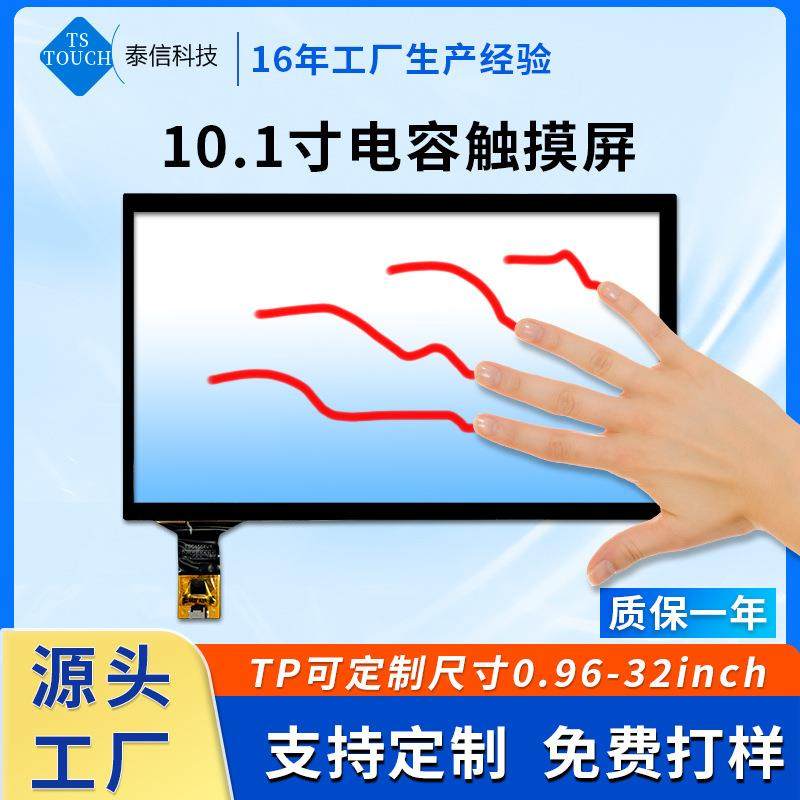 10.1寸电容触摸屏安卓工控工业电容屏车载导航液晶屏显示屏