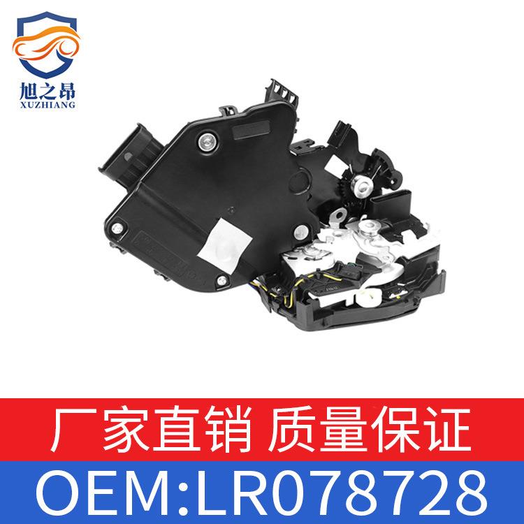 适用路虎揽胜车门锁块OE LR078705+LR078707+LR078728+LR064797