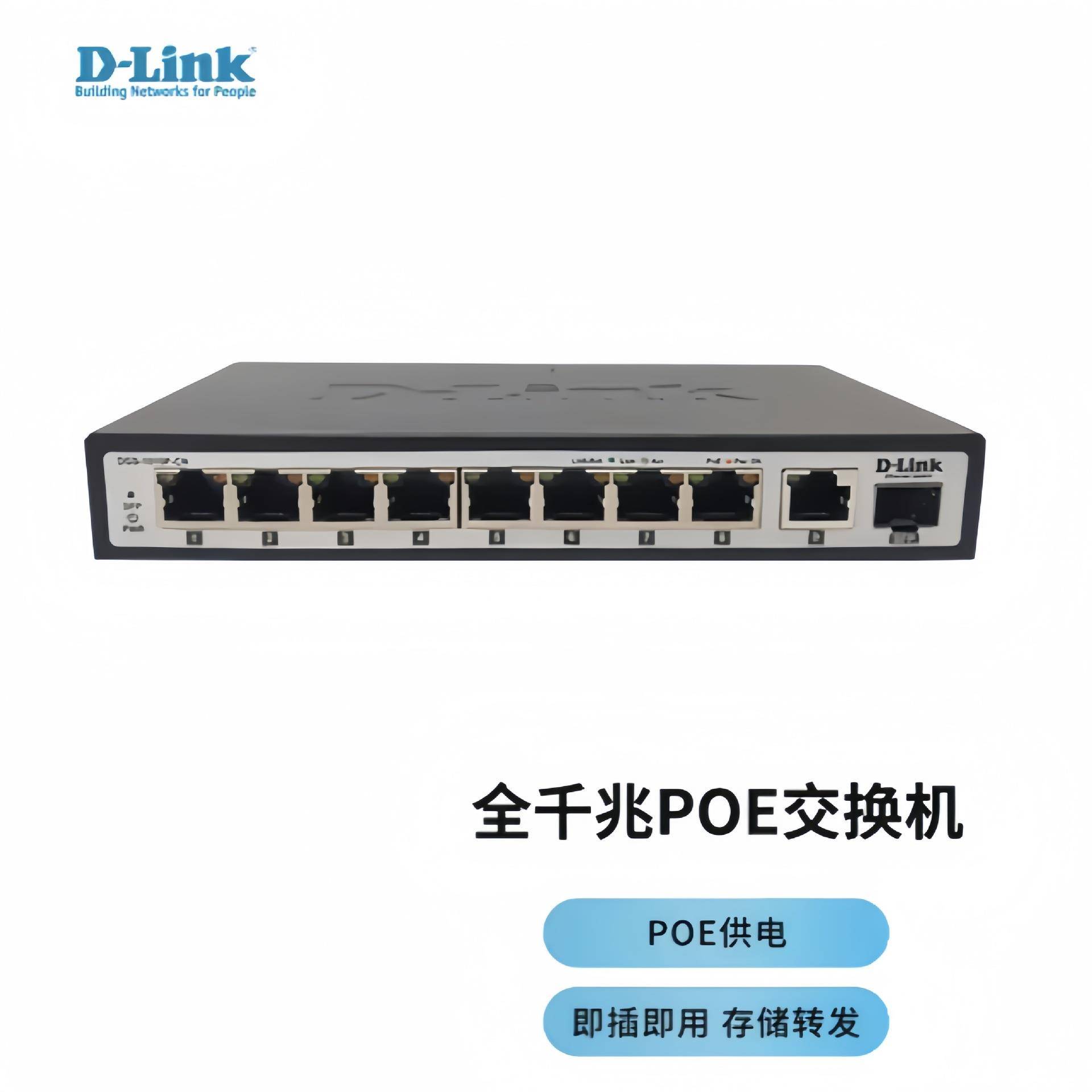 DLINK DGS-1010P-CN 8口千兆PoE供电+1个千兆光口 监控交换机