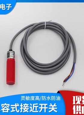 供应圆形感应器电容式接近开关传感CP18-30N三线常开NPN 可定 制