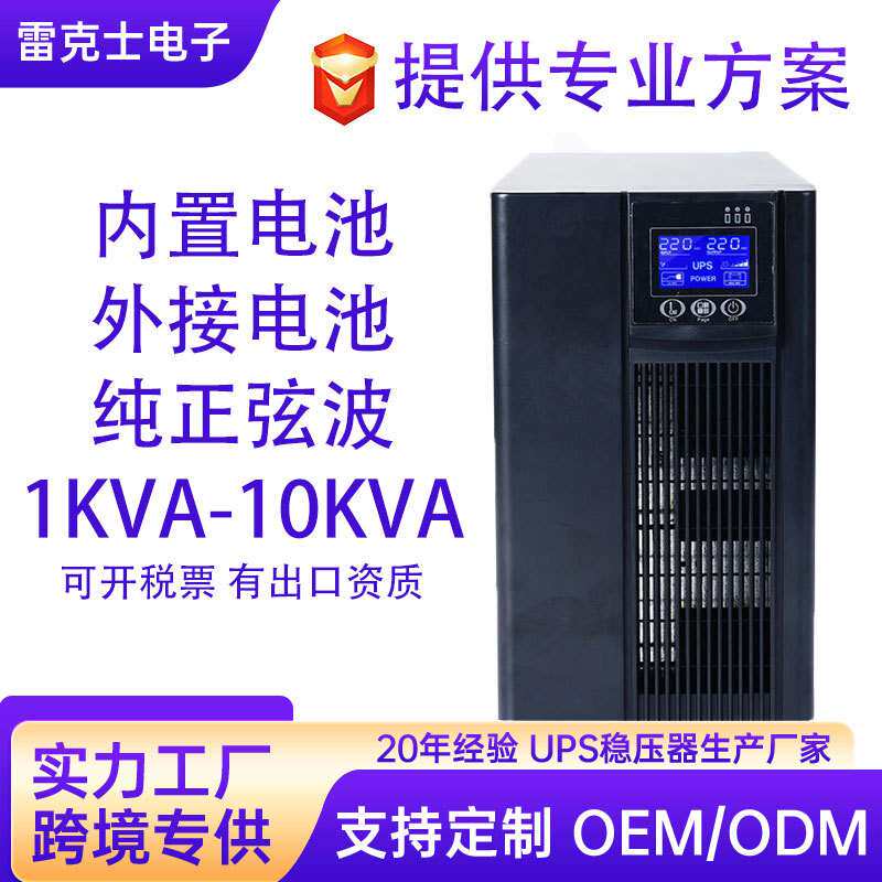 ups电源C1K在线互动式1KVA800W不间断电源备用电源可外接电池ups