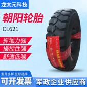 朝阳斜交胎CL621工业 10充气胎CL621 6.50 工程车胎 叉车胎带内胎