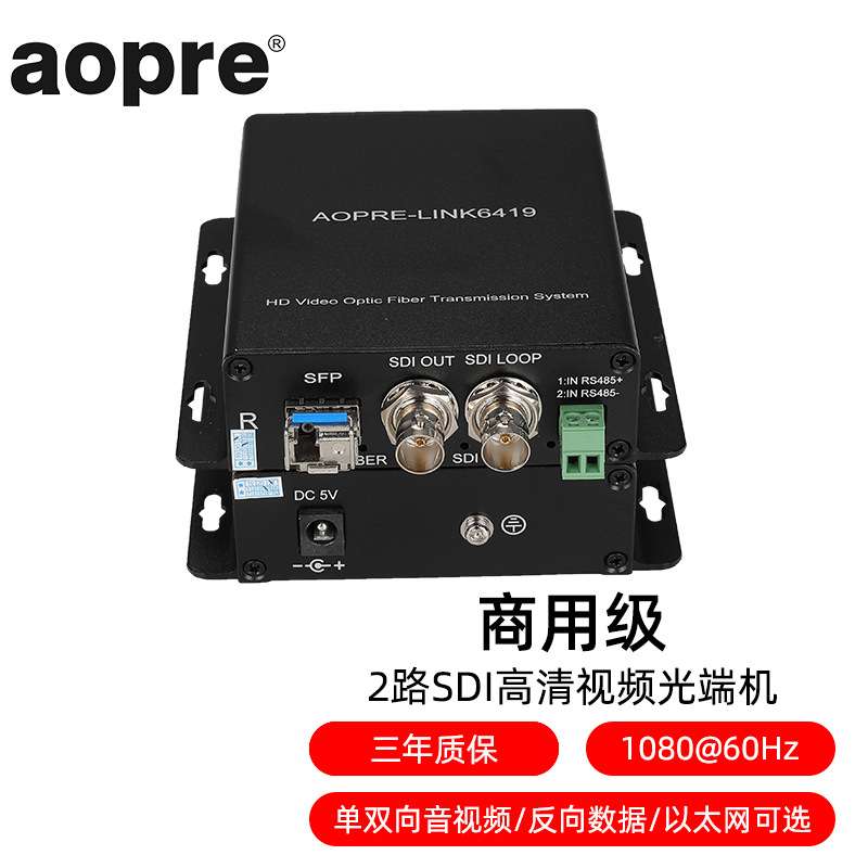 AOPRE-LINK6420(欧柏互联)2路3G-SDI视频光端机3GSDI高清1080P