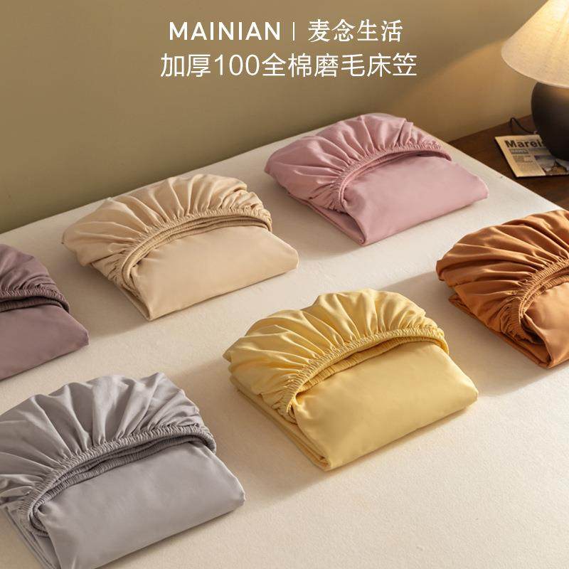A类全棉磨毛床单床笠三件套纯色亲肤柔软简约床上用品简约亲肤