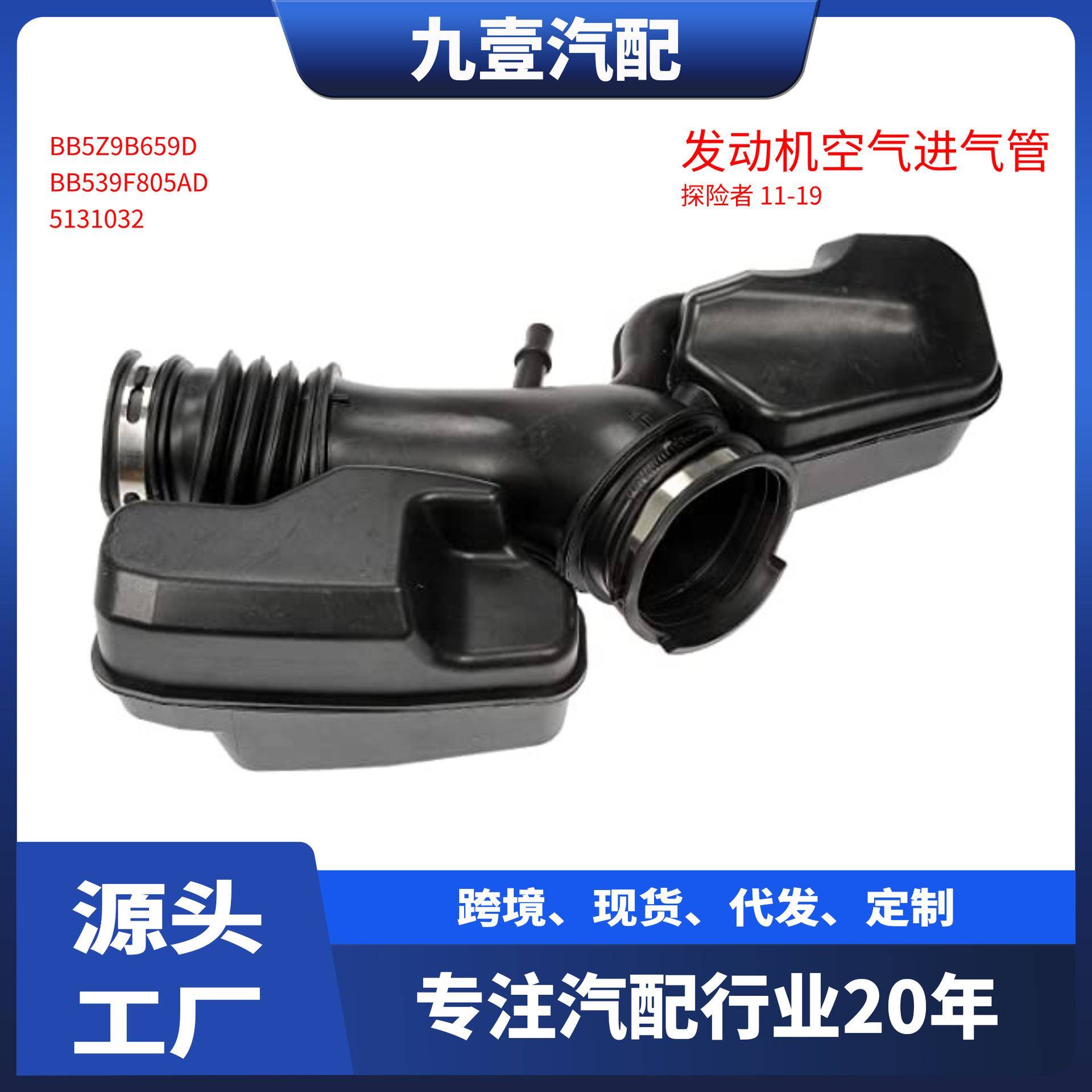 适用福特林肯11-19探险者 发动机空气进气管 软管 BB5Z9B659D