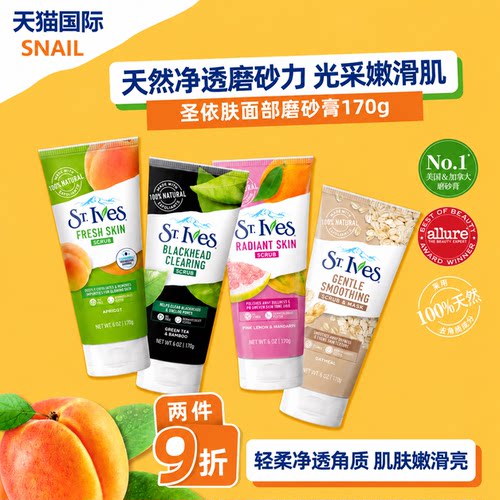 ST.IVES/圣依肤面部磨砂膏去死皮女改善洁净毛孔提亮脸部男去角质