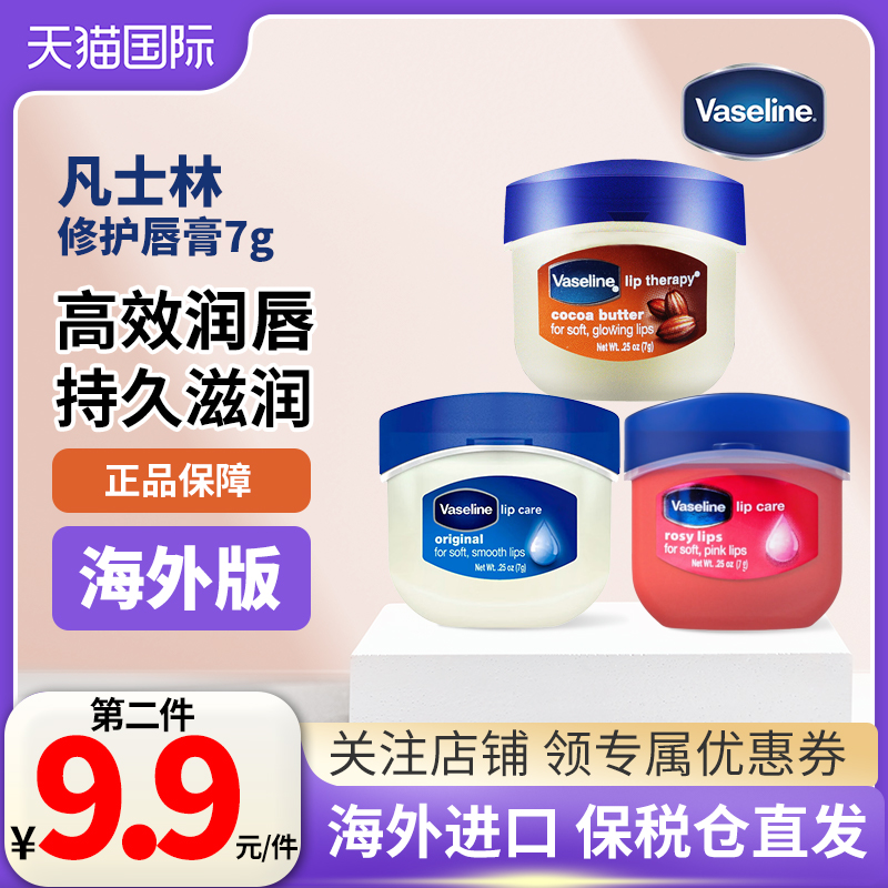 Vaseline/凡士林经典修护润唇膏
