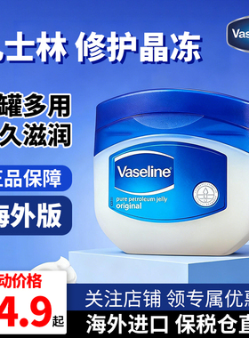 Vaseline/凡士林进口晶冻润唇护手足防干裂可修护全身保湿滋润