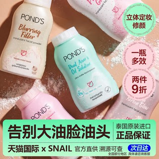 Ponds/旁氏散粉 控油蜜粉定妆粉脸部持久不脱妆女头发蓬松粉干粉