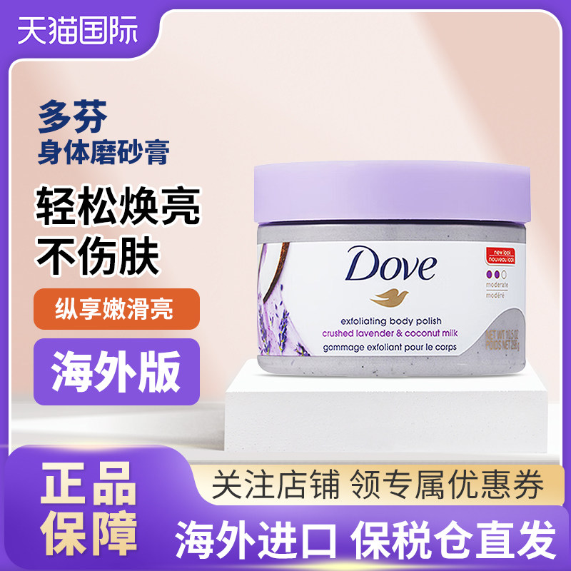 海外原装进口多芬磨砂膏果酸去鸡皮疙瘩角质黑色素美嫩白沐浴盐露