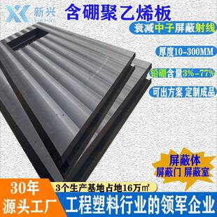 含硼聚乙烯板伽马射线防护铅硼聚乙烯屏蔽中子材料碳化硼聚乙烯板