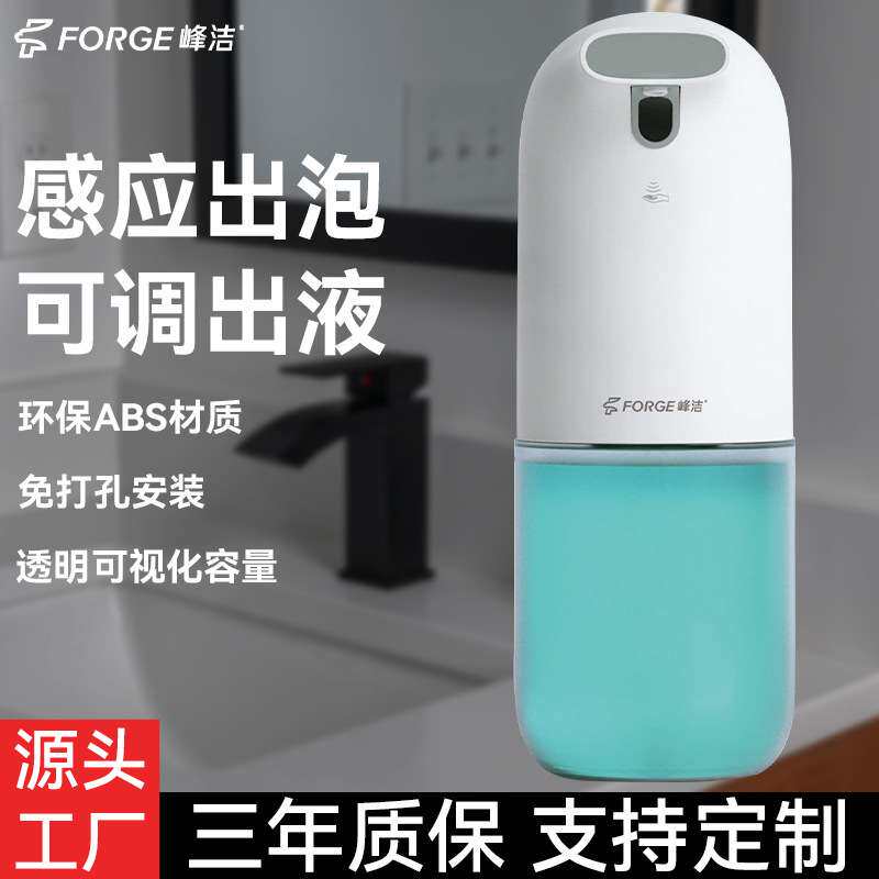 峰洁智能感应泡沫洗手液机皂液器家用儿童电动台面泡沫机全自动