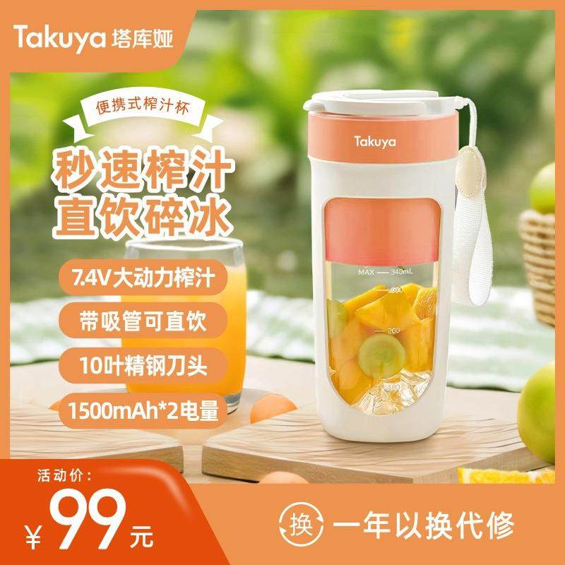 塔库娅无线便携式榨汁机小型家用炸果汁榨汁杯可碎冰迷你果汁杯,3C数码配件,其它配件,淘宝优惠券,粉丝福利购,淘宝优惠卷