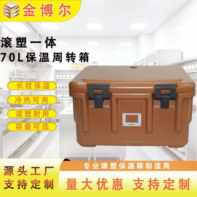 70L餐盒保温周转箱 盒饭快餐外送户外露营车载保温冷藏双用箱商用