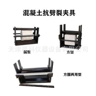 方体 圆体 混凝土抗劈裂夹具 混凝土抗劈裂装置厂家现货