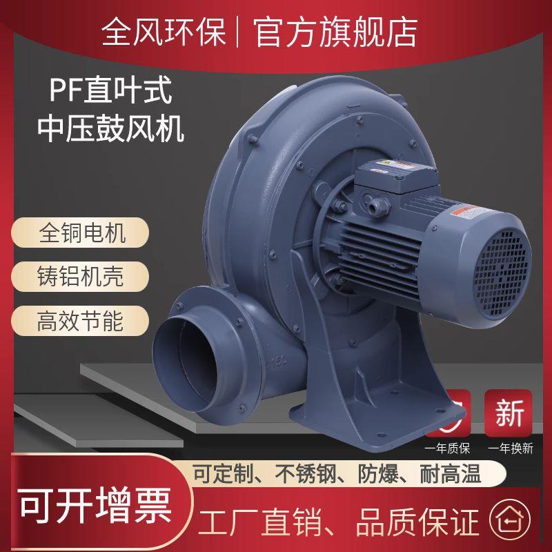 热销PF200-5直叶式鼓风机3700w吸废弃物颗粒用耐磨透浦式中压风机