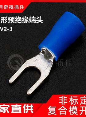 蓝色 PVC叉型绝缘端头SV2-3电源接线端子U形接线耳冷压端子