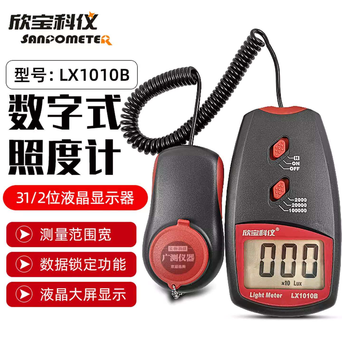 欣宝科仪牌LX1010B照度计LX1010B照度仪大量程光照度计光度