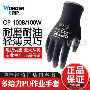 作业手套耐磨透气灵活轻薄 PU涂层手套涂指涂掌组装 多给力OP 100B