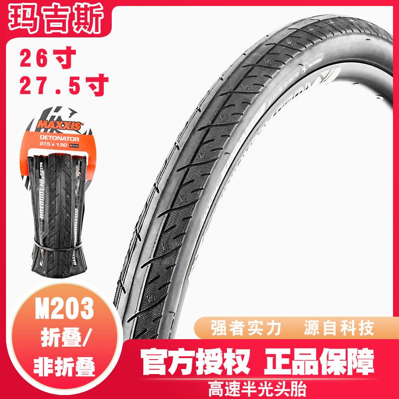 MAXXIS 玛吉斯 M203 26 27.5*1.0 1.25 1.5 山地车高速半光头外胎
