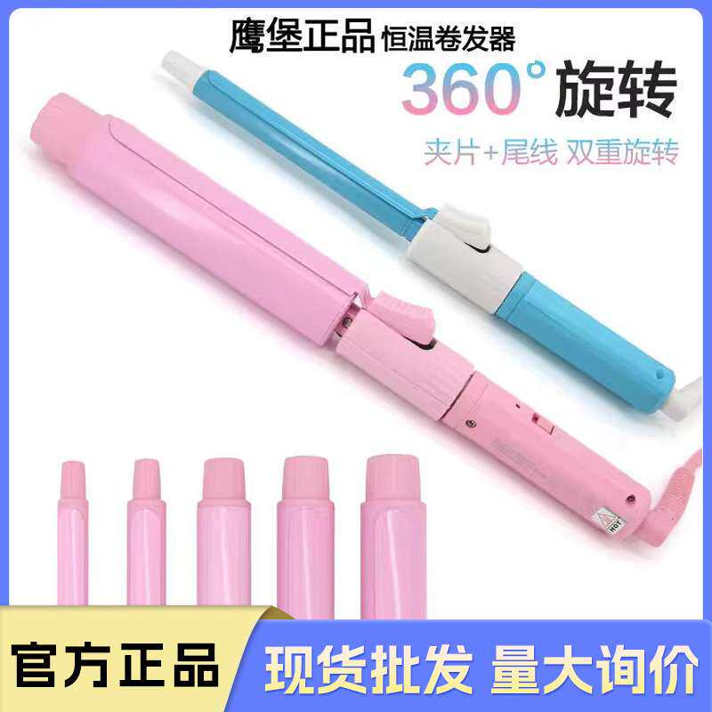 鹰堡卷发棒粉色电卷棒化妆师影楼专用空气刘海大波浪迷你卷直两用