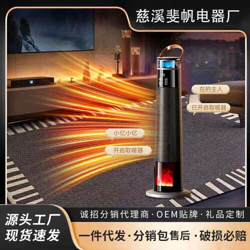 新款智能语音火焰暖风机家用立式取暖器全屋节能省电卧室暖风机