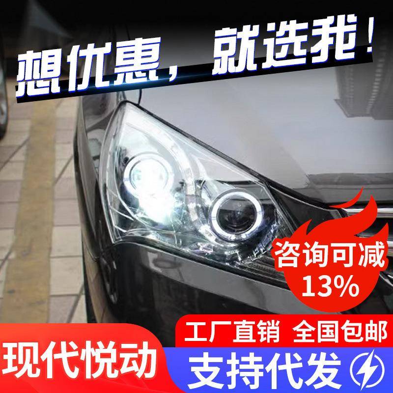 专用于现代悦动大灯总成08-10款改装LED泪眼天使眼双光透镜氙气灯