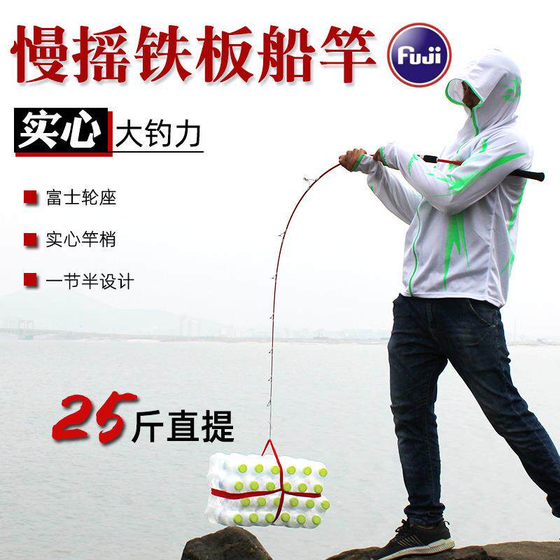 慢摇铁板竿实心碳素竿胚一节半设计富土轮座近海船钓竿