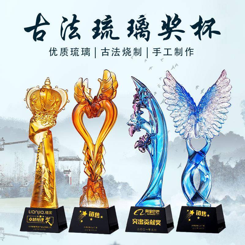 琉璃奖杯创意高档水晶退休纪念优秀员工活动颁奖古法奖杯比赛