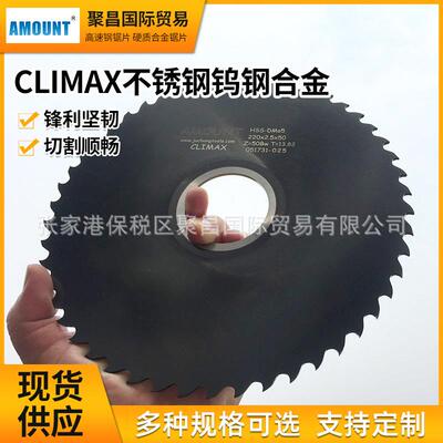AMOUNT锯片高速钢锯片CLIMAX不锈钢钨钢合金锯片金属切割锯片