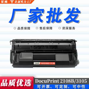 适用富士施乐2108b硒鼓DocuPrint 2108b 3105 DP3105打印机墨粉盒