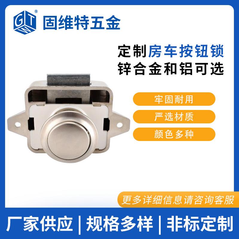 房车配件RV锁具房车按钮开关锁 抽屉锁房车拉手锁 船艇按钮开关锁